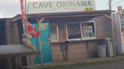 케이브 오키나와 (Cave Okinawa)